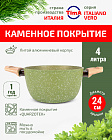 Кастрюля 4л/24см TIMA Italiano Vero каменное покрытие Quarzotek Италия